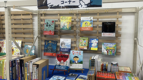 児童図書展示場 | 昨年の様子 戦闘と平和コーナー